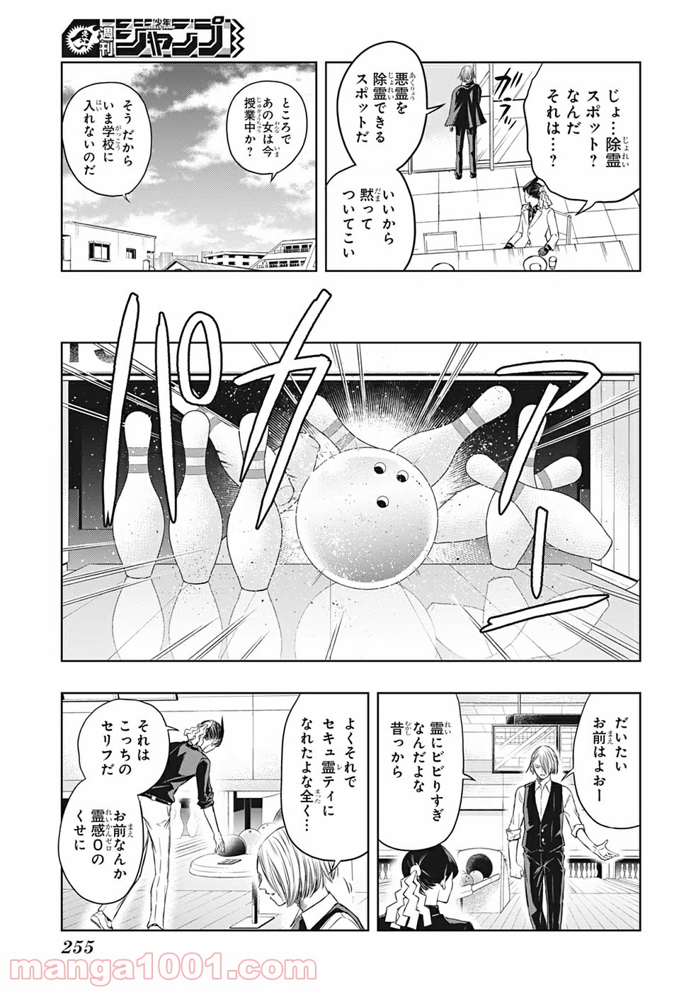 ミタマセキュ霊ティ - 第9話 - Page 3