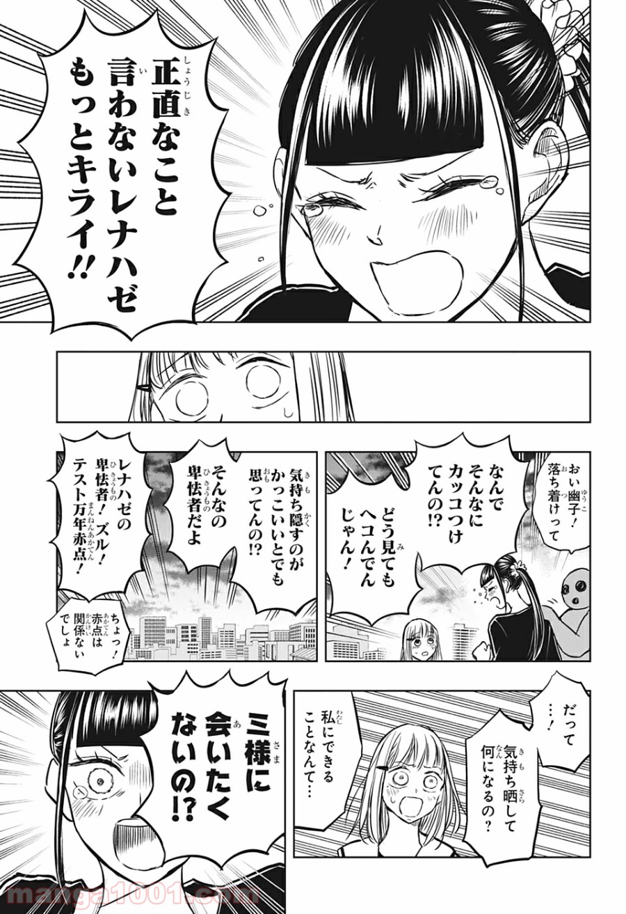 ミタマセキュ霊ティ 第37話 - Page 13