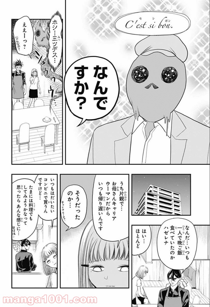 ミタマセキュ霊ティ 第3話 - Page 14