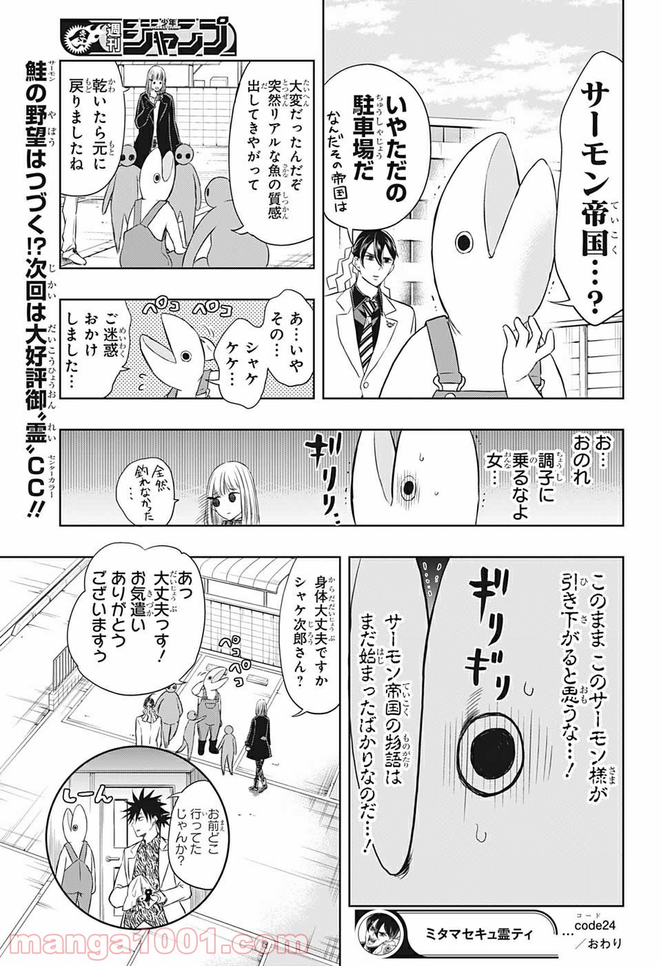 ミタマセキュ霊ティ - 第24話 - Page 17