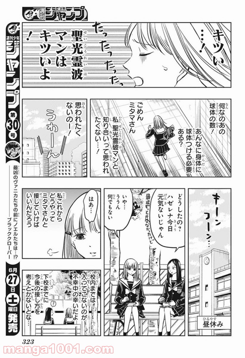 ミタマセキュ霊ティ - 第41話 - Page 5