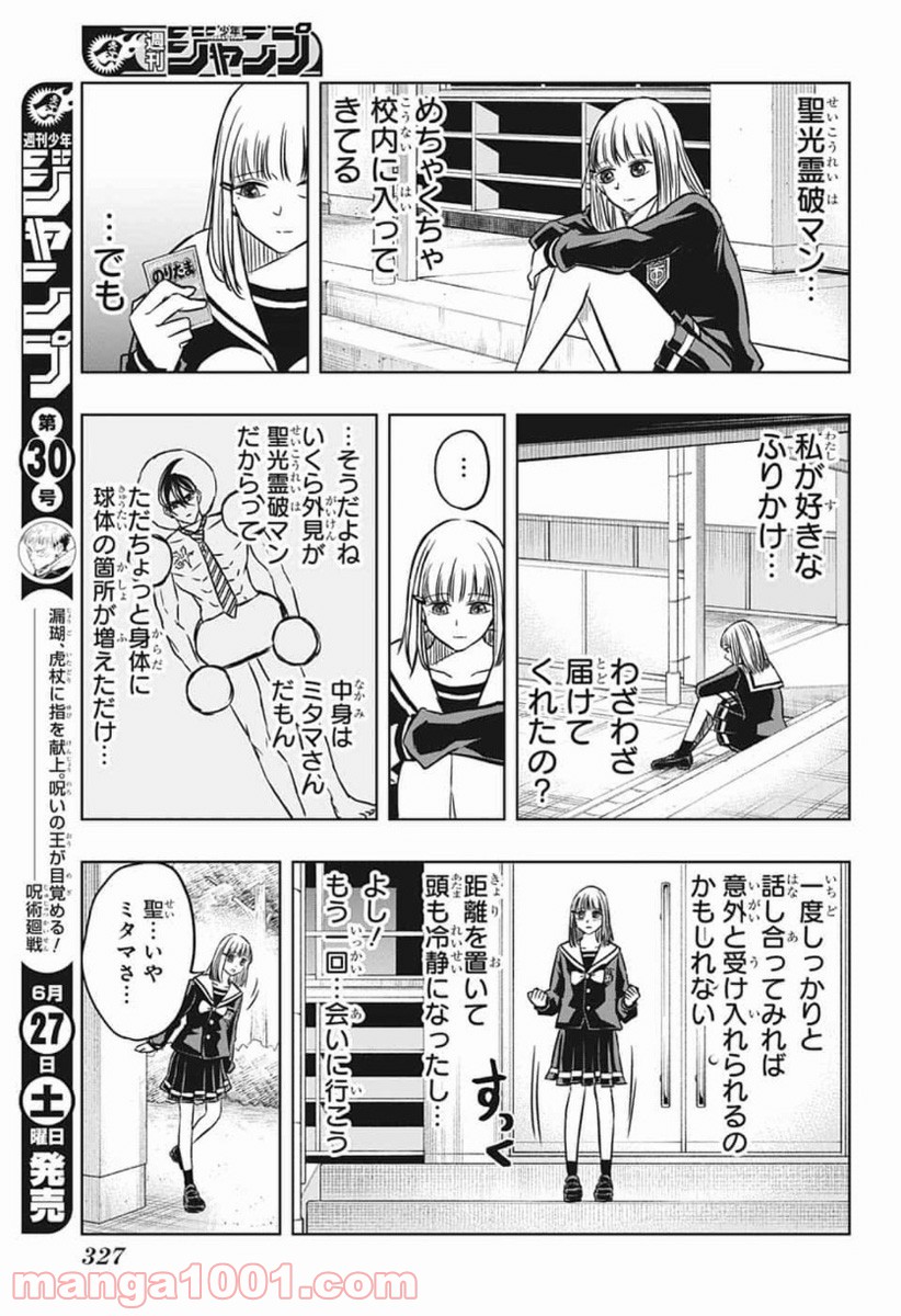 ミタマセキュ霊ティ - 第41話 - Page 9