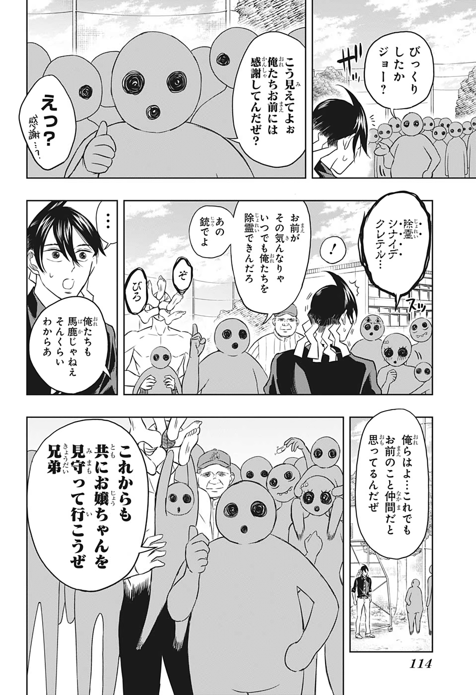 ミタマセキュ霊ティ - 第27話 - Page 16