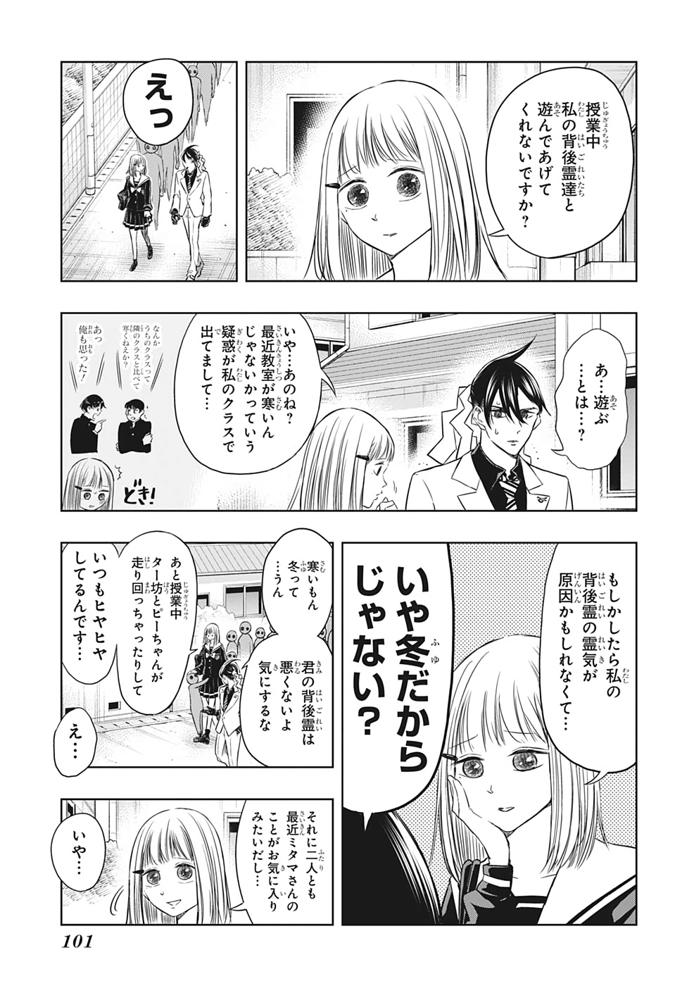 ミタマセキュ霊ティ 第27話 - Page 3