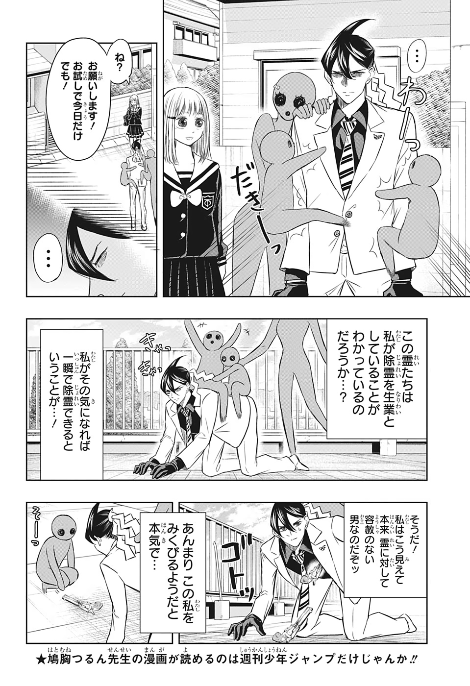 ミタマセキュ霊ティ - 第27話 - Page 4