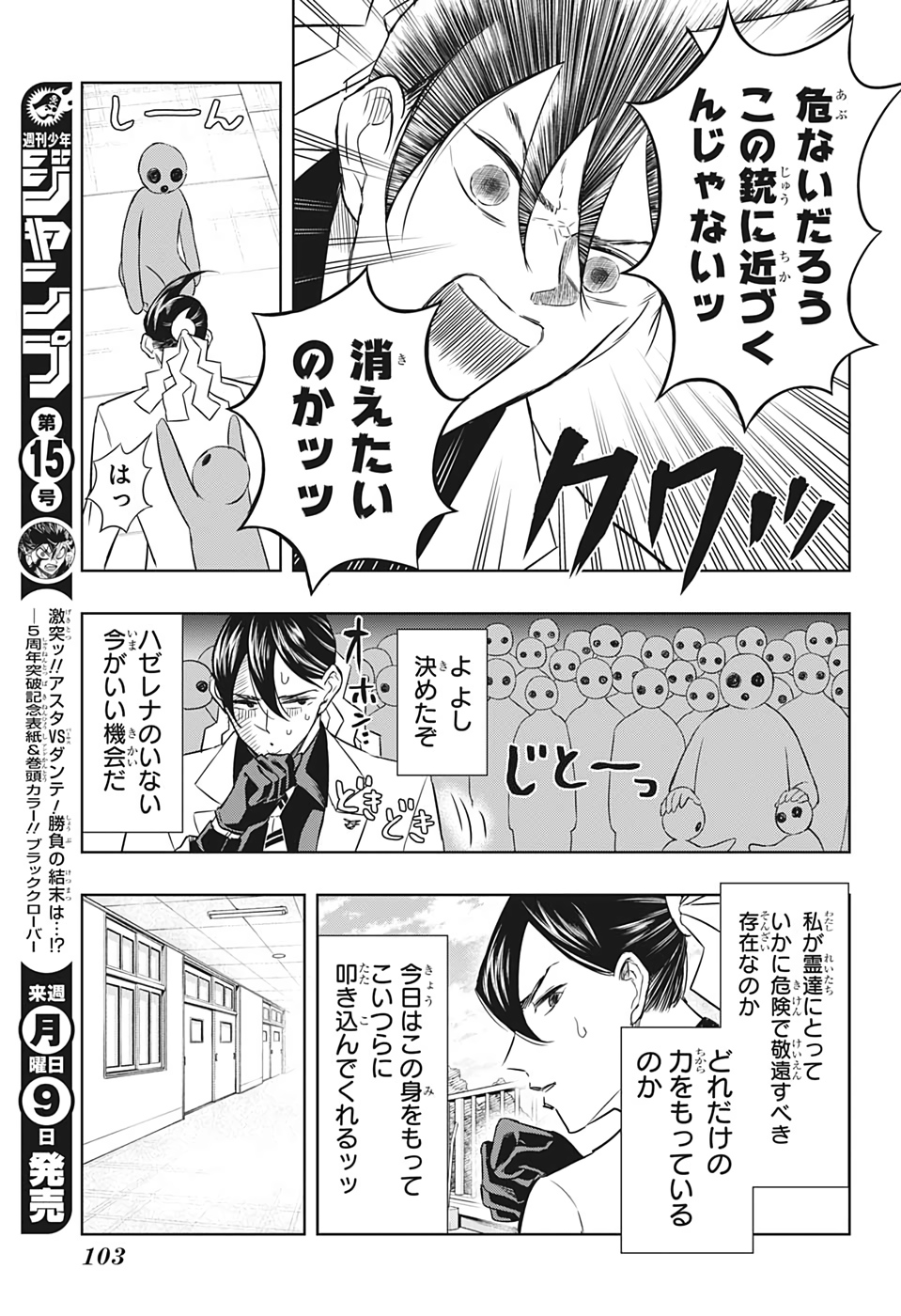 ミタマセキュ霊ティ 第27話 - Page 5