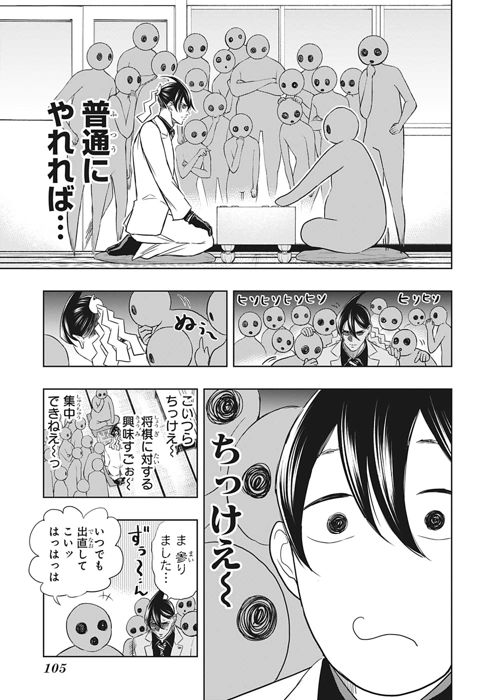 ミタマセキュ霊ティ - 第27話 - Page 7