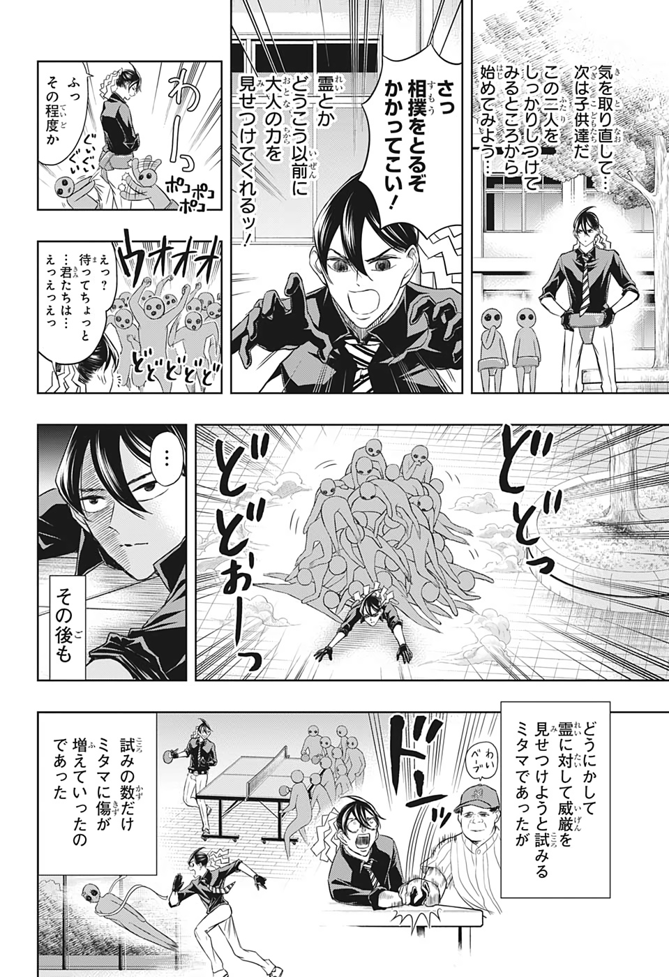 ミタマセキュ霊ティ 第27話 - Page 8