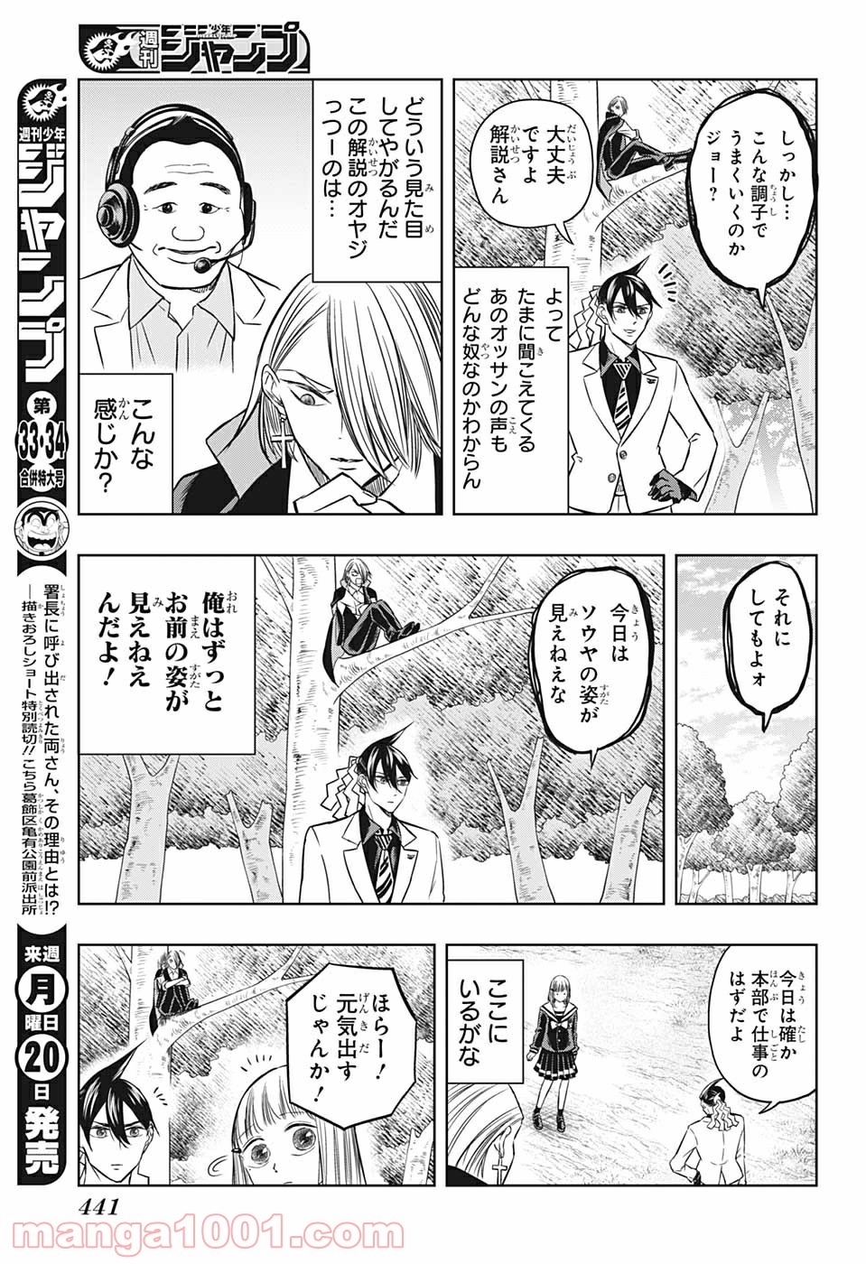 ミタマセキュ霊ティ 第44話 - Page 3