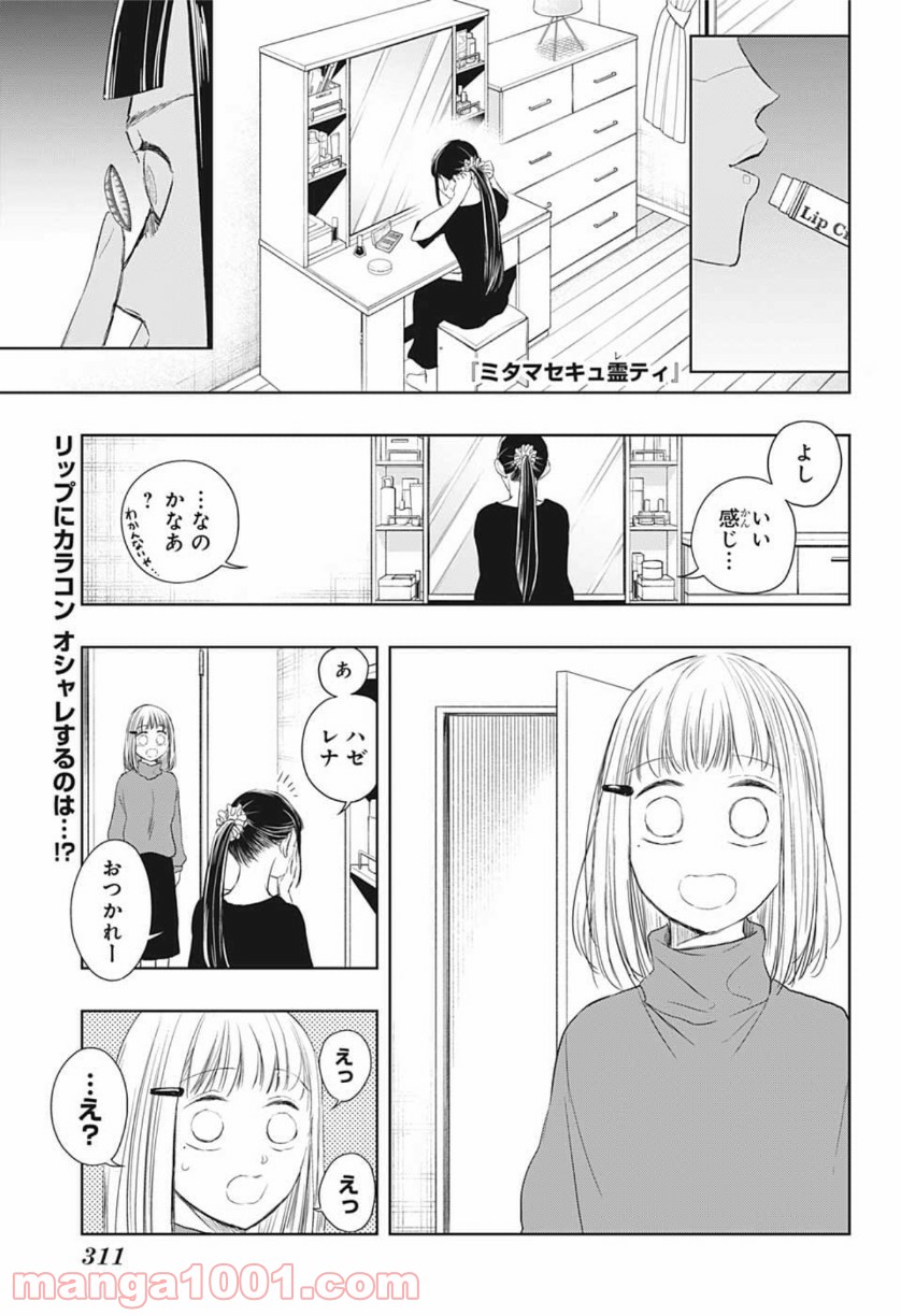 ミタマセキュ霊ティ - 第13話 - Page 1