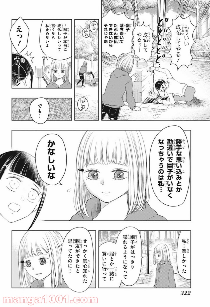 ミタマセキュ霊ティ - 第13話 - Page 12