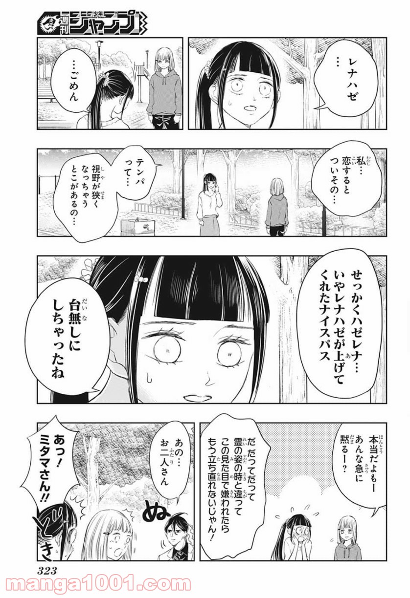 ミタマセキュ霊ティ 第13話 - Page 13