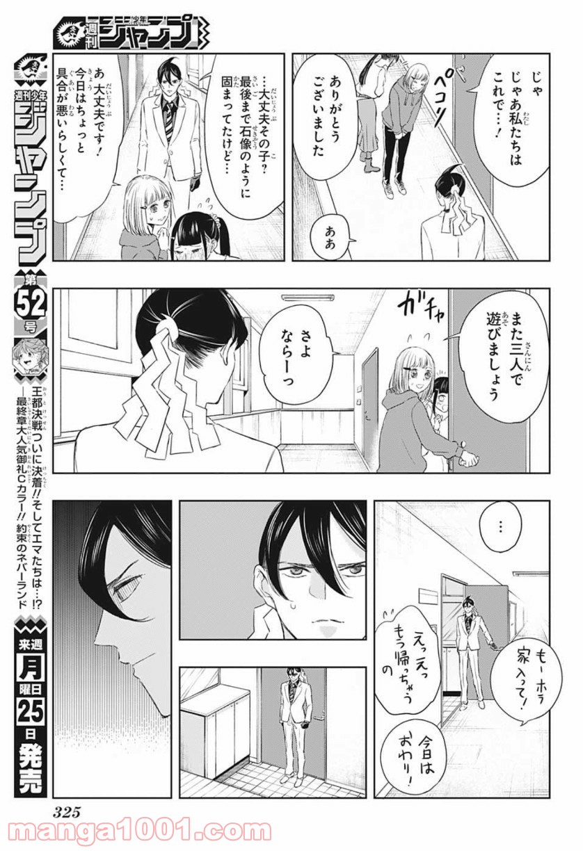 ミタマセキュ霊ティ - 第13話 - Page 15