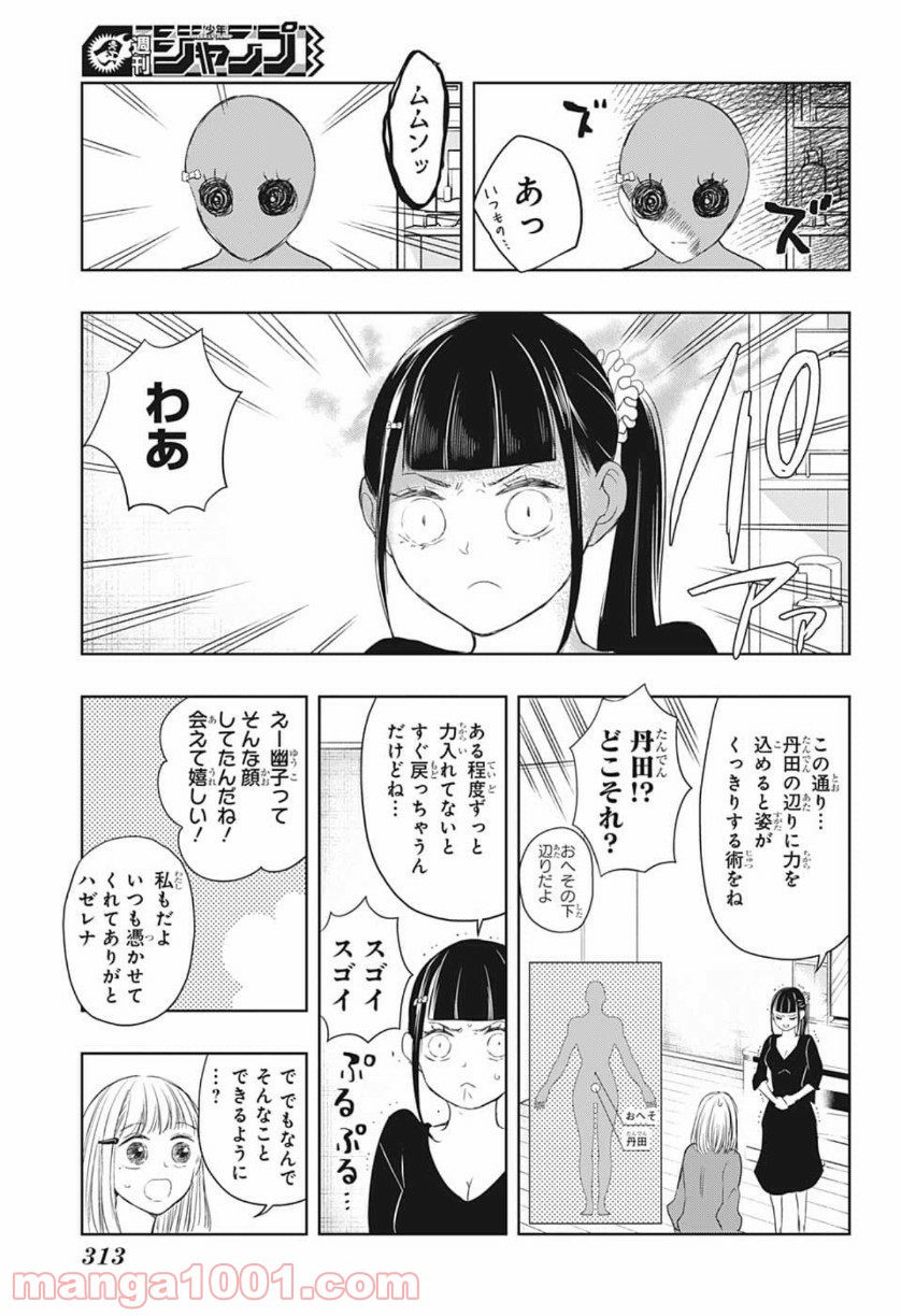 ミタマセキュ霊ティ - 第13話 - Page 3