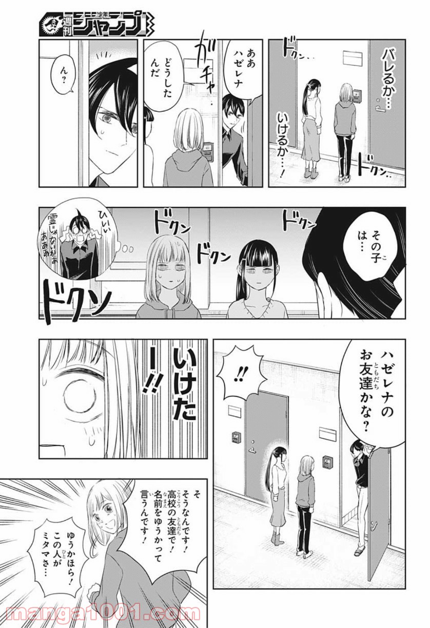 ミタマセキュ霊ティ - 第13話 - Page 7