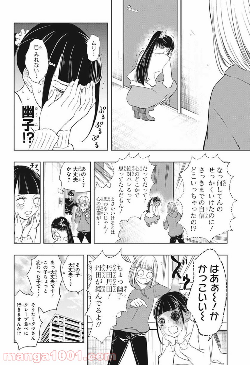 ミタマセキュ霊ティ 第13話 - Page 8