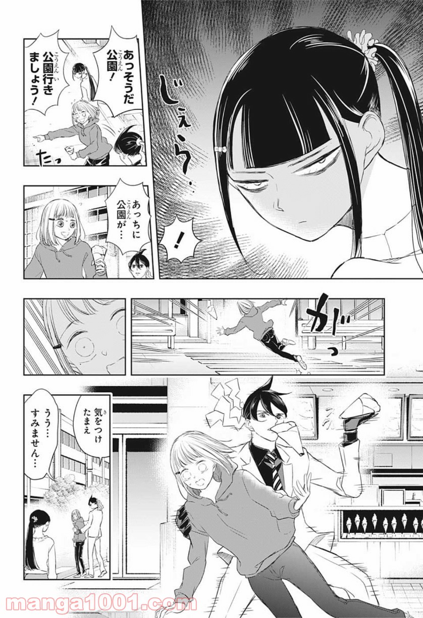 ミタマセキュ霊ティ 第13話 - Page 10