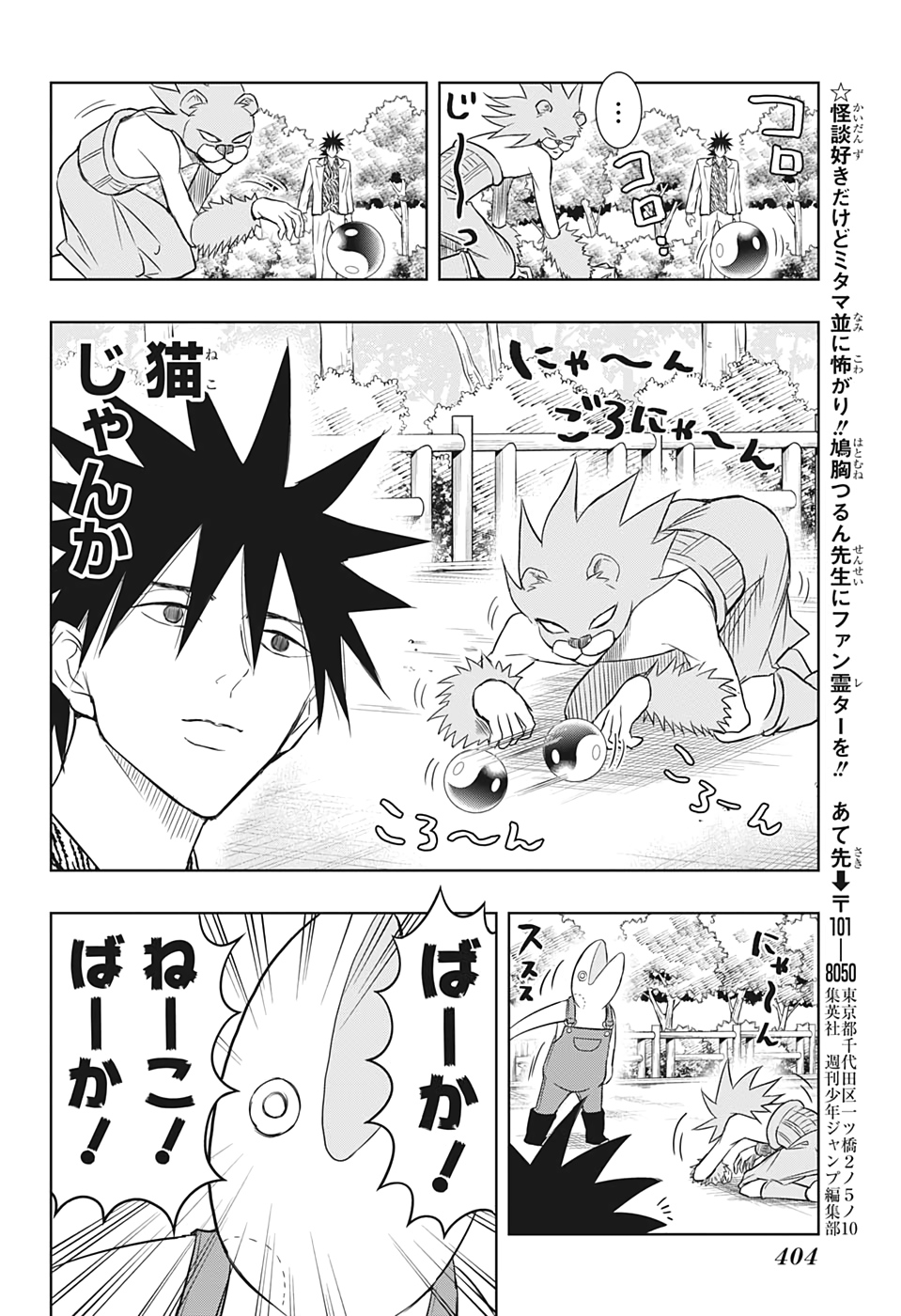 ミタマセキュ霊ティ 第29話 - Page 10