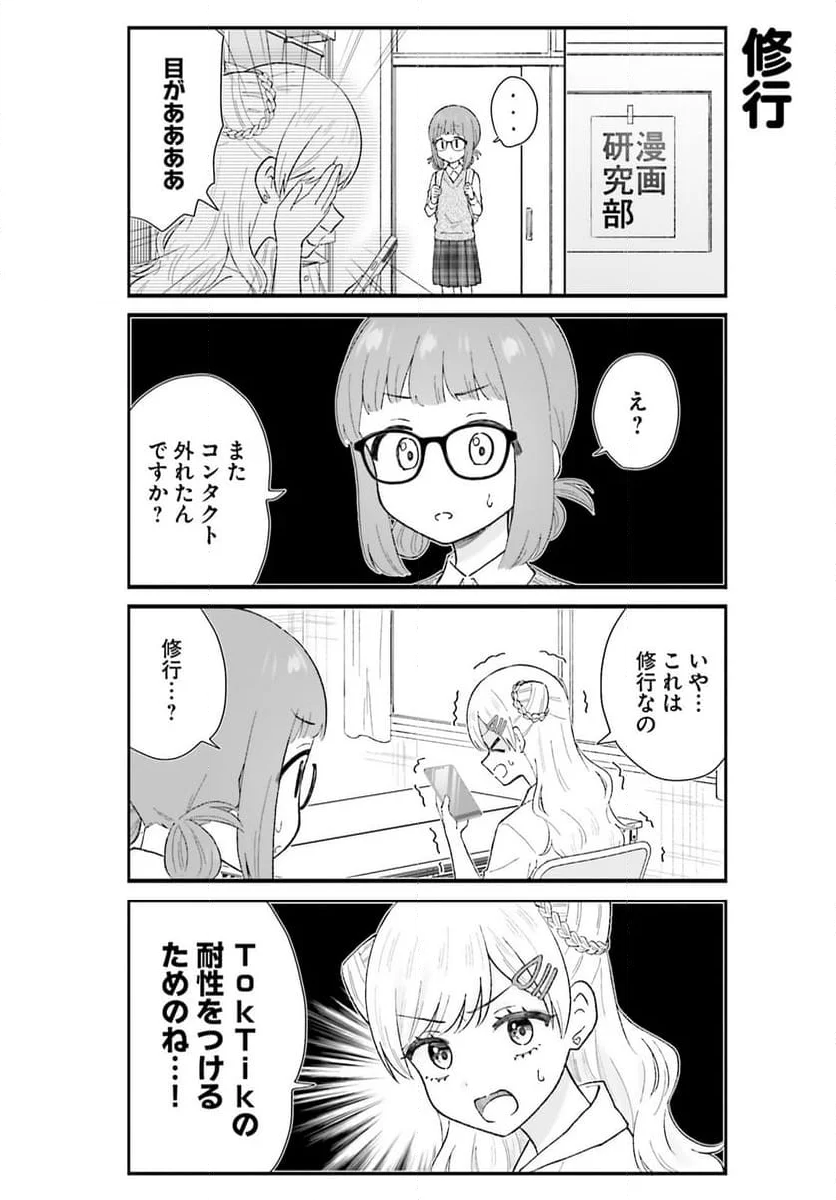 内田さんは絶対にギャルじゃない！ - 第7話 - Page 4