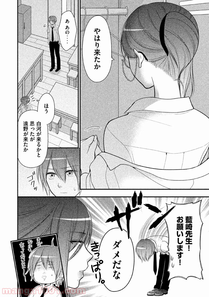 みだりにみだらな黒雪姫 online 第19話 - Page 16