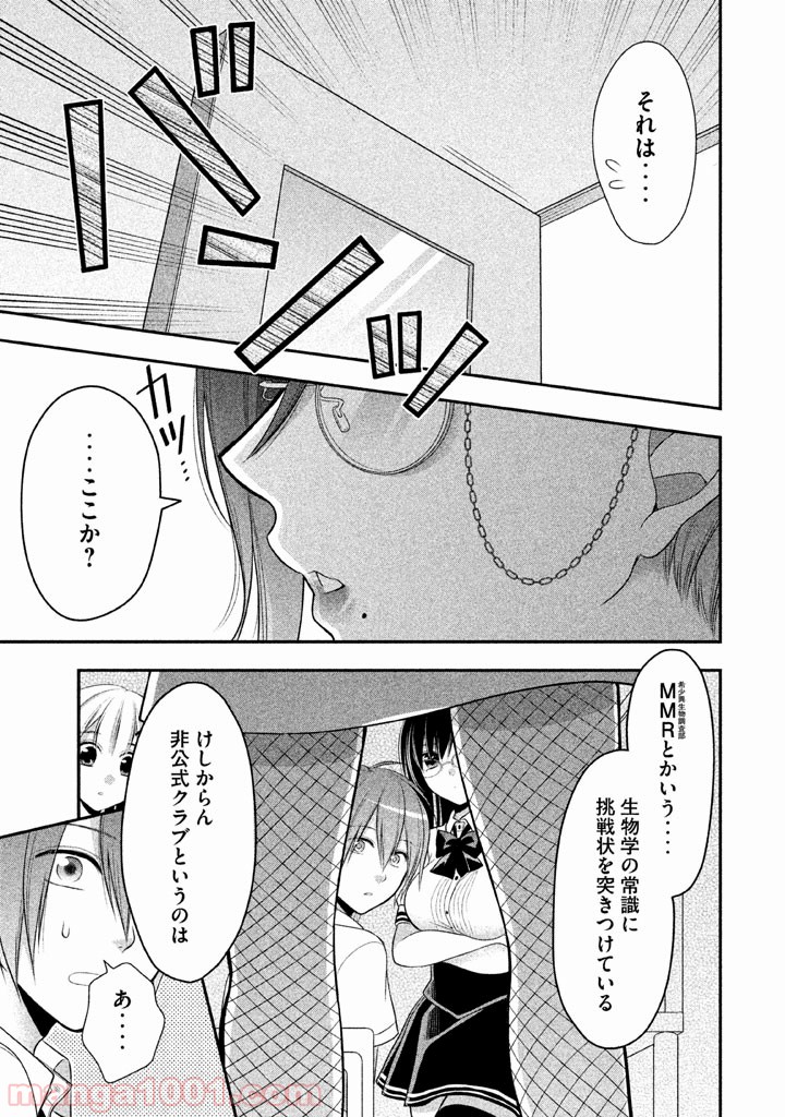 みだりにみだらな黒雪姫 online 第19話 - Page 3