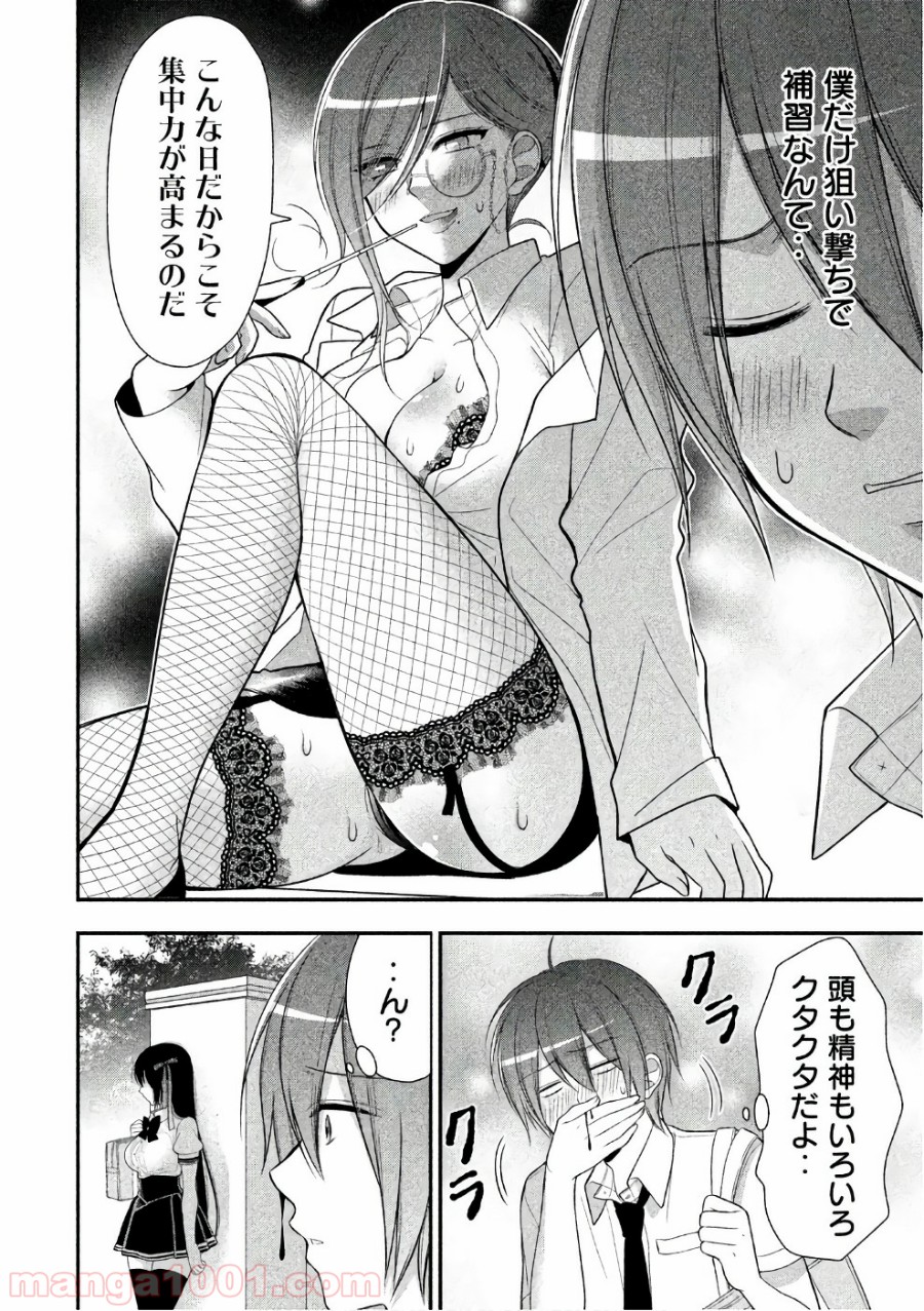 みだりにみだらな黒雪姫 online 第21話 - Page 2