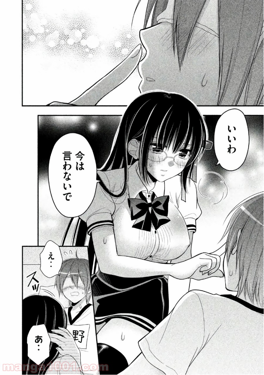 みだりにみだらな黒雪姫 online 第21話 - Page 16