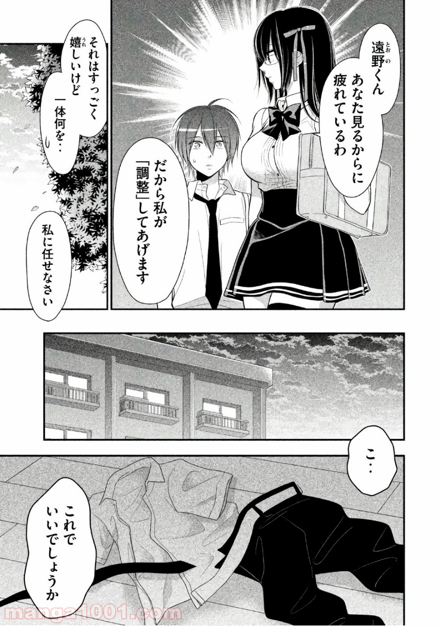 みだりにみだらな黒雪姫 online 第21話 - Page 5