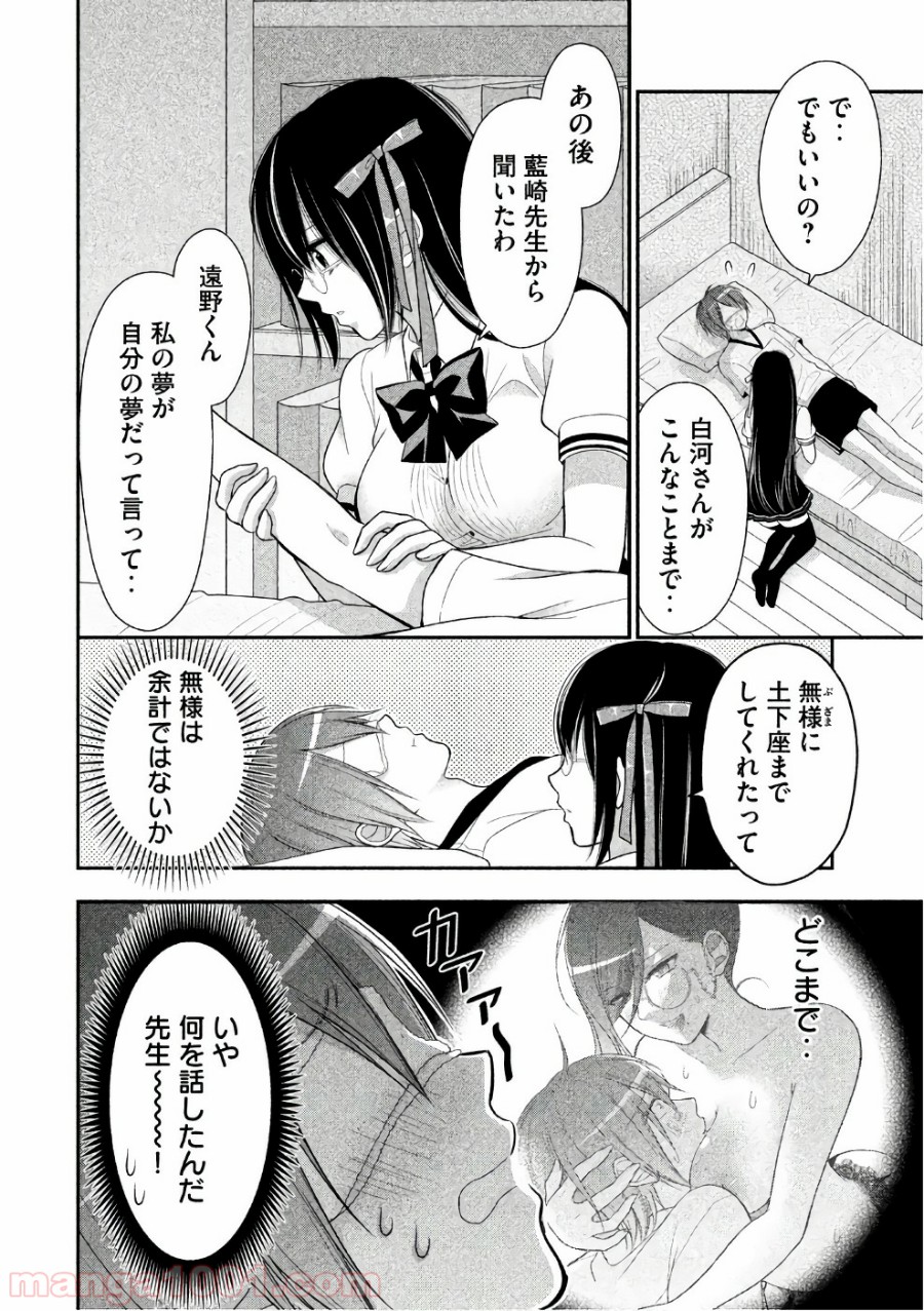 みだりにみだらな黒雪姫 online 第21話 - Page 8