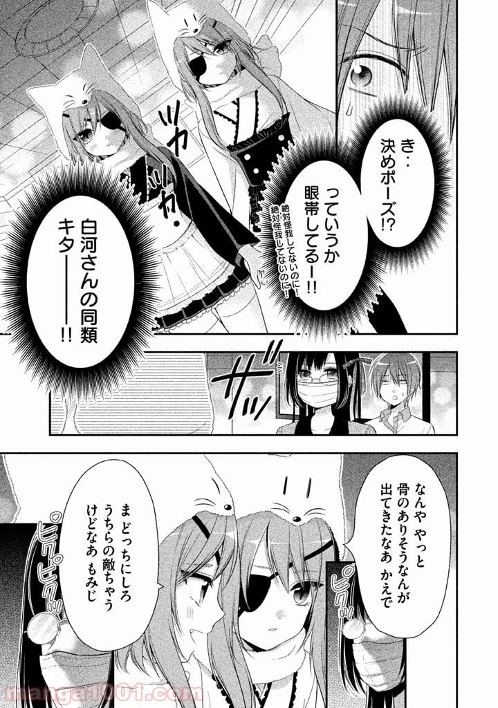 みだりにみだらな黒雪姫 online 第3話 - Page 19