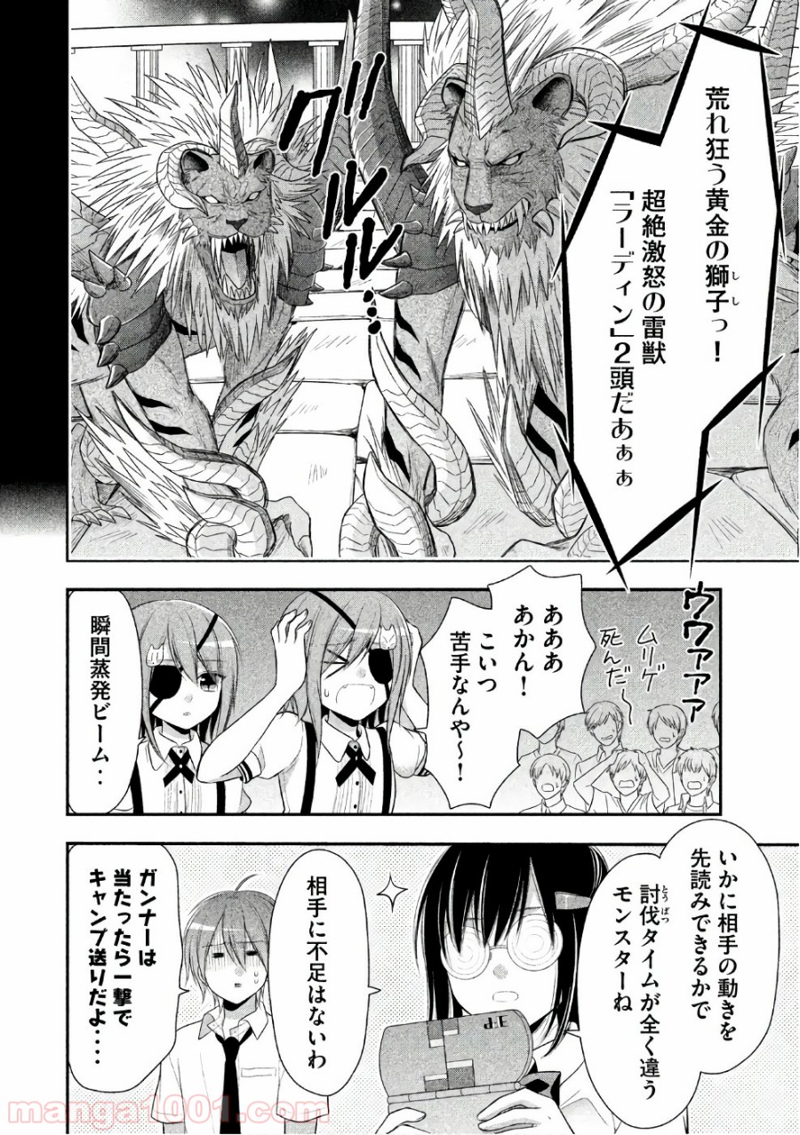 みだりにみだらな黒雪姫 online 第25話 - Page 6