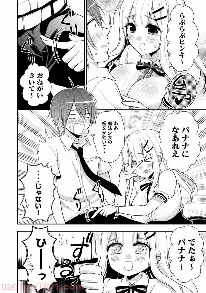 みだりにみだらな黒雪姫 online 第17話 - Page 12