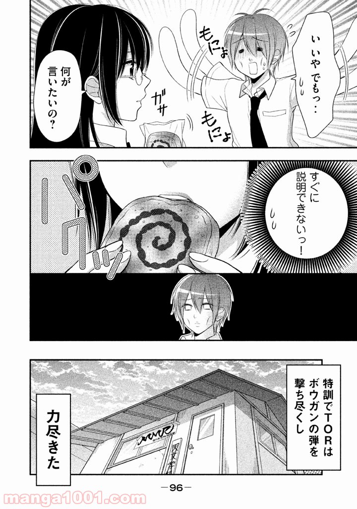 みだりにみだらな黒雪姫 online 第17話 - Page 24