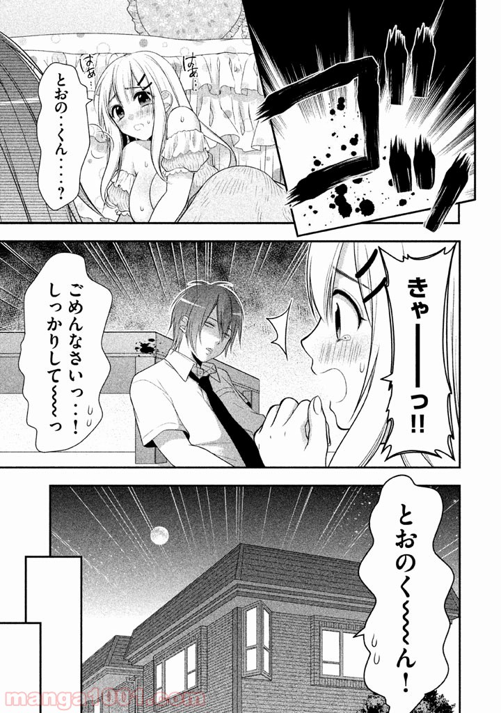 みだりにみだらな黒雪姫 online 第9話 - Page 25