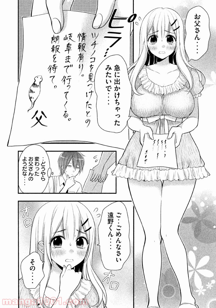 みだりにみだらな黒雪姫 online 第9話 - Page 8