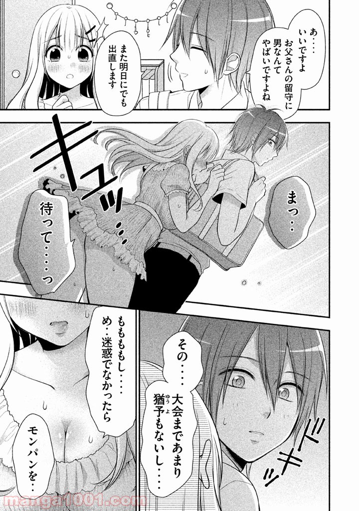 みだりにみだらな黒雪姫 online 第9話 - Page 9