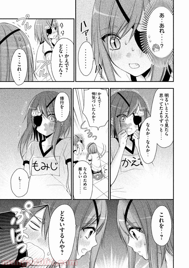 みだりにみだらな黒雪姫 online 第5話 - Page 19