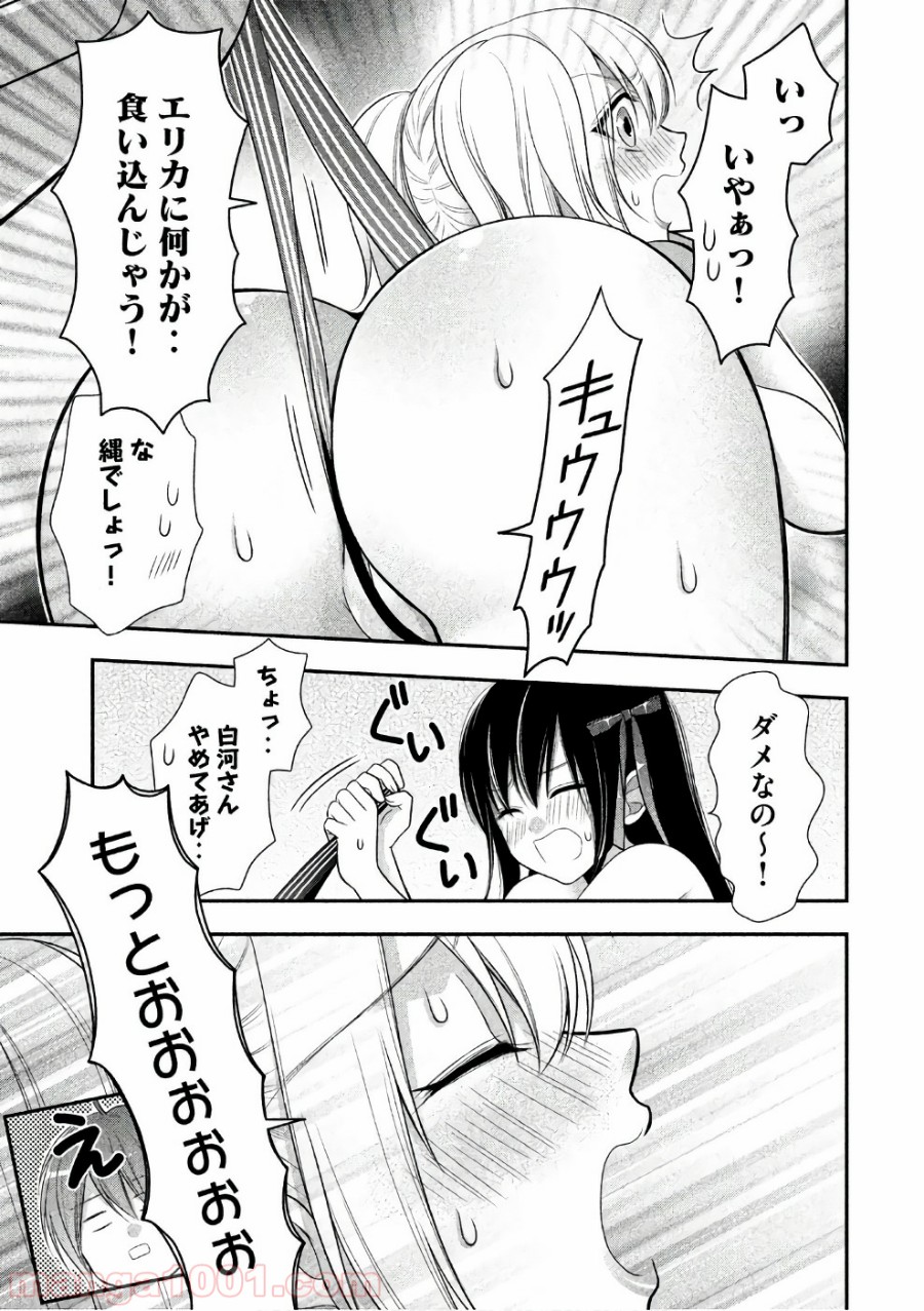 みだりにみだらな黒雪姫 online 第23話 - Page 15