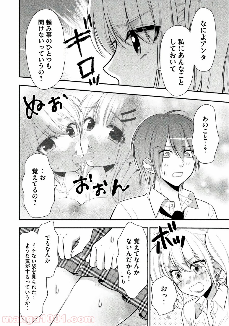 みだりにみだらな黒雪姫 online 第22話 - Page 12