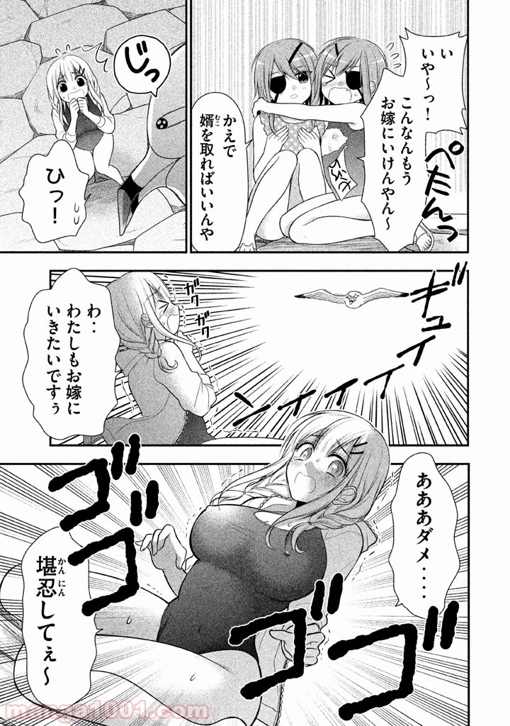 みだりにみだらな黒雪姫 online 第12話 - Page 15