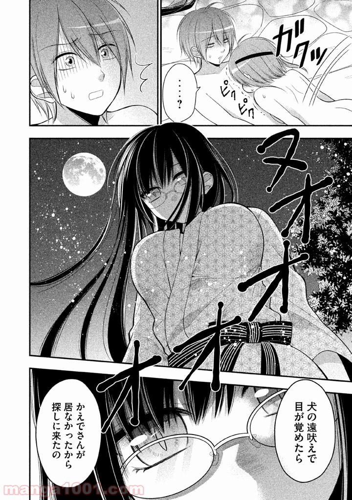 みだりにみだらな黒雪姫 online 第18話 - Page 22