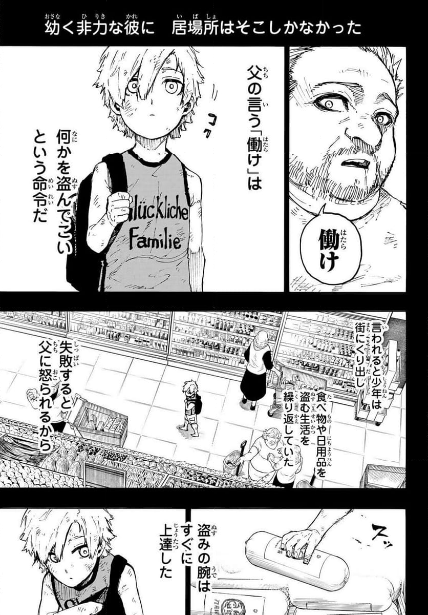 ブルーロック - 第260話 - Page 3