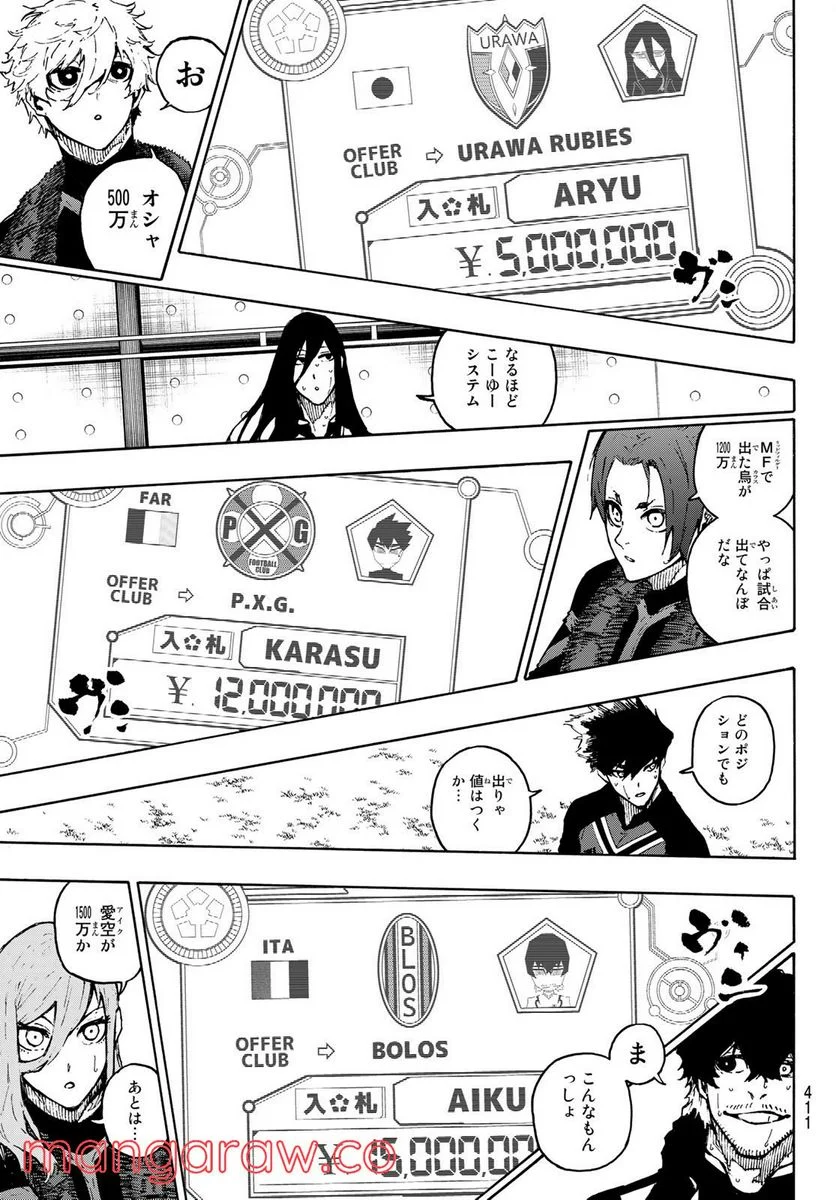 ブルーロック - 第170話 - Page 15