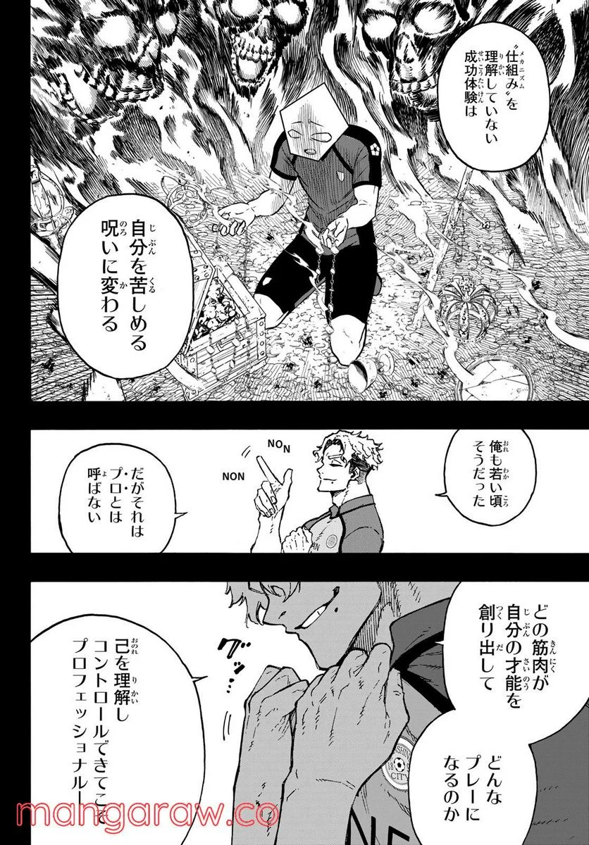 ブルーロック - 第170話 - Page 8