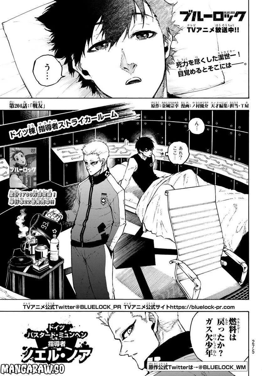 ブルーロック - 第204話 - Page 1