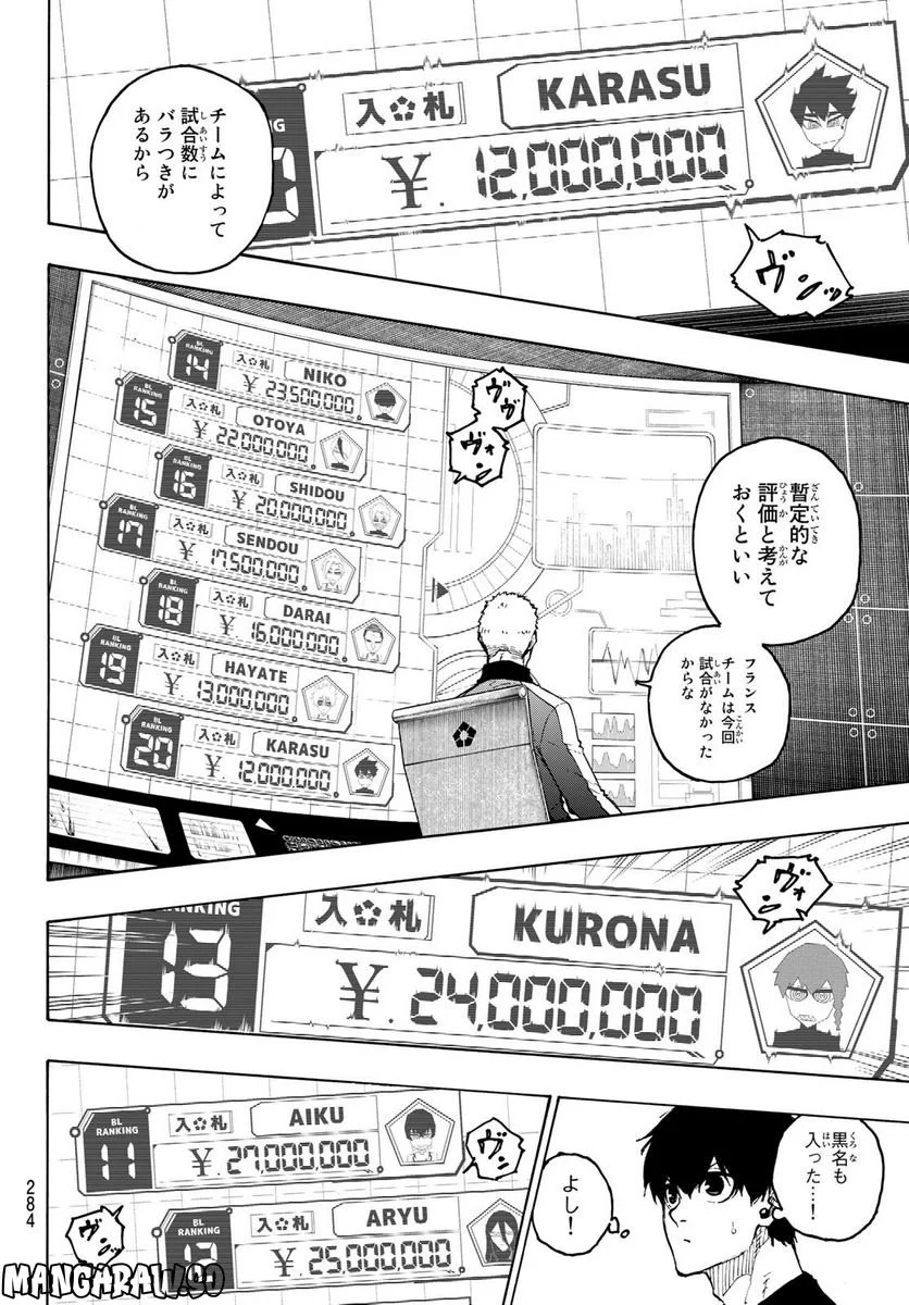 ブルーロック - 第204話 - Page 10