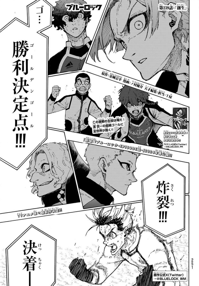 ブルーロック - 第239話 - Page 1