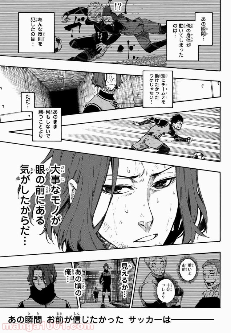 ブルーロック - 第36話 - Page 10