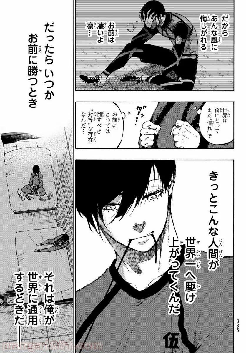 ブルーロック - 第92話 - Page 19