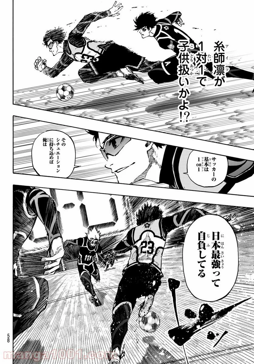 ブルーロック - 第105話 - Page 12